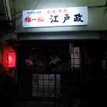 小岩駅より徒歩約4分。迷子レベル１