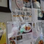 ア・ヴォートル・サンテ・エンドー - タルト・タタンは季節限定と書いてあった。