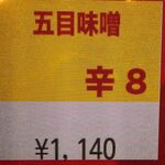 蒙古タンメン中本 - ゴモミのボタン