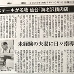 海老沢精肉店 - 出典：河北新報2025/10/1朝刊の記事