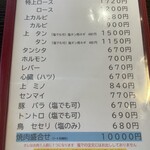 ニュー赤坂焼肉店 - 