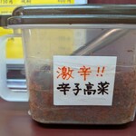 長浜ラーメン花園亭 - 