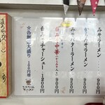 さぶちゃんラーメン - 