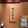 虎ノ門 岡埜榮泉 新宿タカシマヤ店