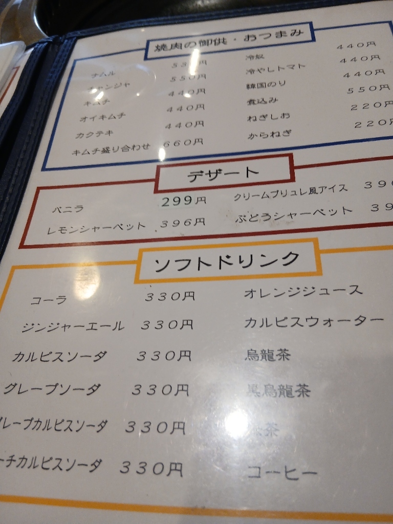 メニュー写真 : まんぷく亭 - 北久里浜/焼肉 | 食べログ