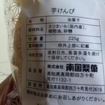 四万十郷　水車亭 - 袋裏面