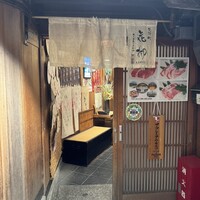 鍋と旬菜と京料理 花柳 - 