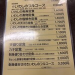 いわし料理 善 - 