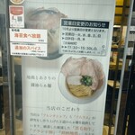 麺や おだしとにくと - 