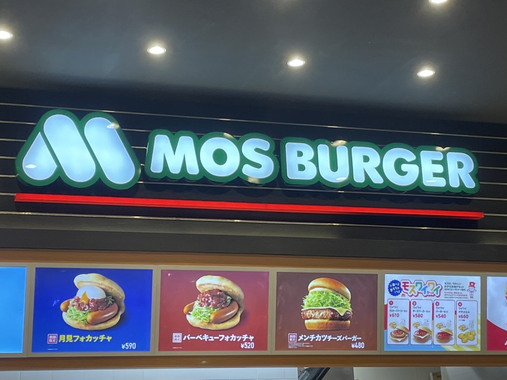 メニュー写真 : モスバーガー 桂物集女店 （MOS BURGER） - 桂