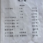 魚信 - メニュー