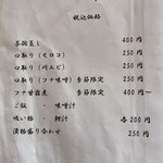 魚信 - メニュー