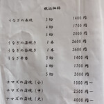 魚信 - メニュー