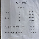 魚信 - メニュー