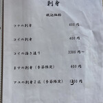 魚信 - メニュー