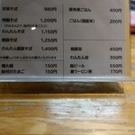 支那そば なかじま - メニュー