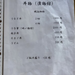 魚信 - メニュー