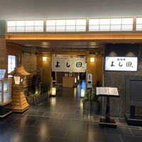 松阪牛 よし田 - 