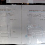 らーめん つけめん 和み屋 - 