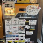 花木流味噌 日吉店 - 