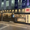 肉汁餃子のダンダダン 神田店