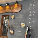とんかつ小ばやし - 