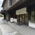 仙巌園 両棒屋 - 