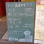瀬戸内味覚処 芸州 本店 - 店頭