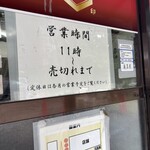 中華そば 亀喜屋 - 
