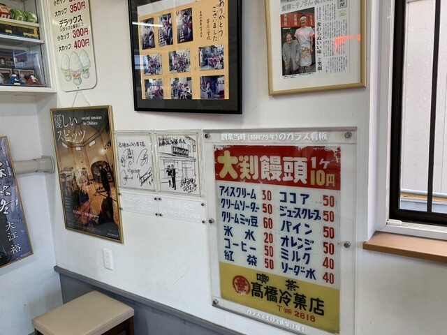 高橋まんじゅう屋（たかはしまんじゅうや） - 帯広（たい焼き・大判焼き）の写真