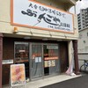 ぶんごや 名古屋緑店