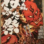 完全個室完備 郷土酒肴 あおもり屋 - 