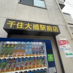 ラーメン二郎 - 