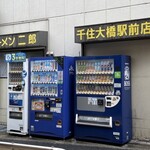 ラーメン二郎 - 