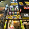 居酒屋それゆけ！鶏ヤロー！ なんば千日前店