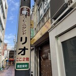 コーヒースタンド リオ - 