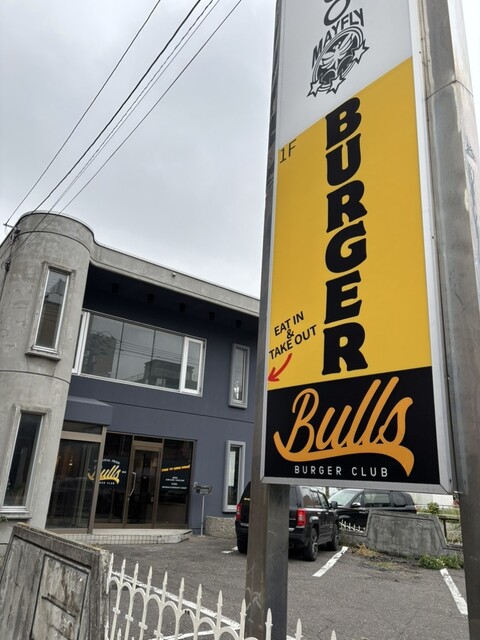 Bulls Burger Club - 帯広（ハンバーガー）の写真