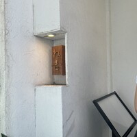 ご馳走 ね音 - 
