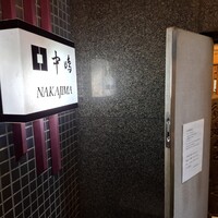 新宿割烹 中嶋 - 