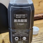 限界を超えろ - 黒烏龍茶