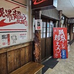 限界を超えろ - 外観