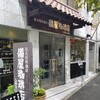 備屋珈琲店 恵比寿店