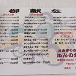 かんの食堂 - メニュー