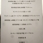 フィエルテ - この日のシェフおまかせコース