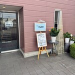 グリルさんか亭 - 