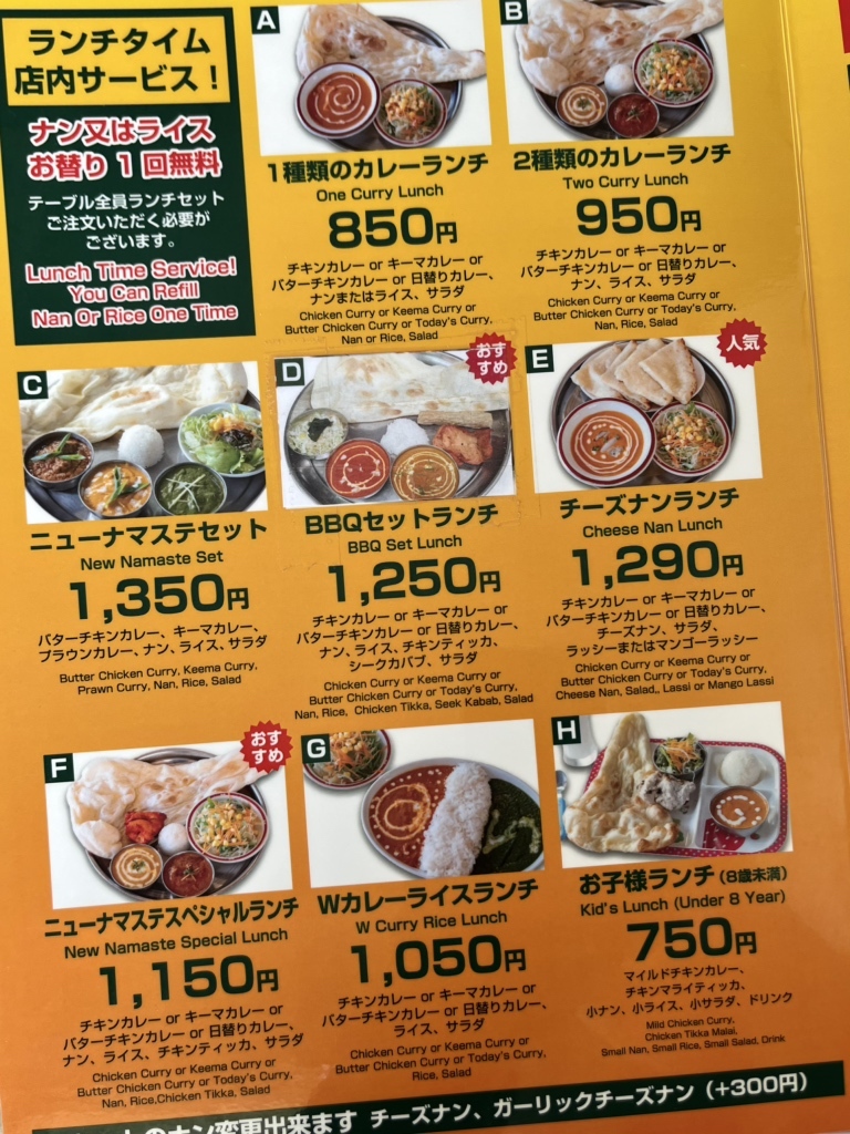 メニュー写真 : ナマステ 玖珂店 - 周防高森/インド料理 | 食べログ