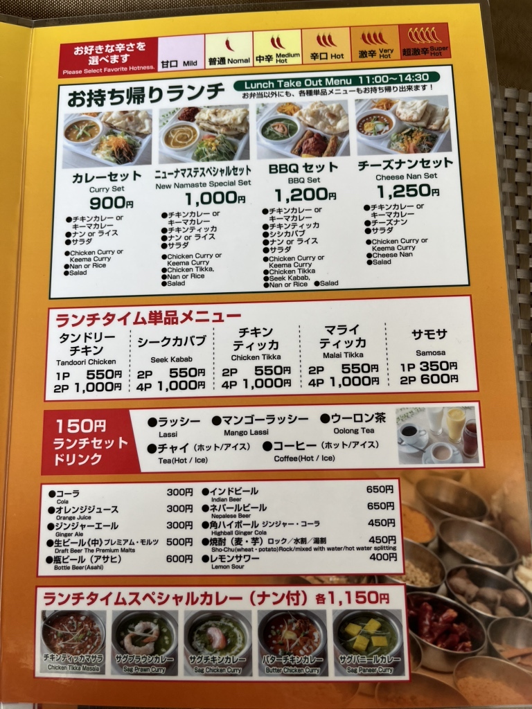 メニュー写真 : ナマステ 玖珂店 - 周防高森/インド料理 | 食べログ