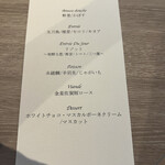 イノベーティブ フレンチ ワタハン - 