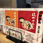麺や 鳥の鶏次 - 