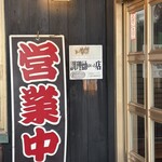 炭火焼うなぎ 東山物産 - 